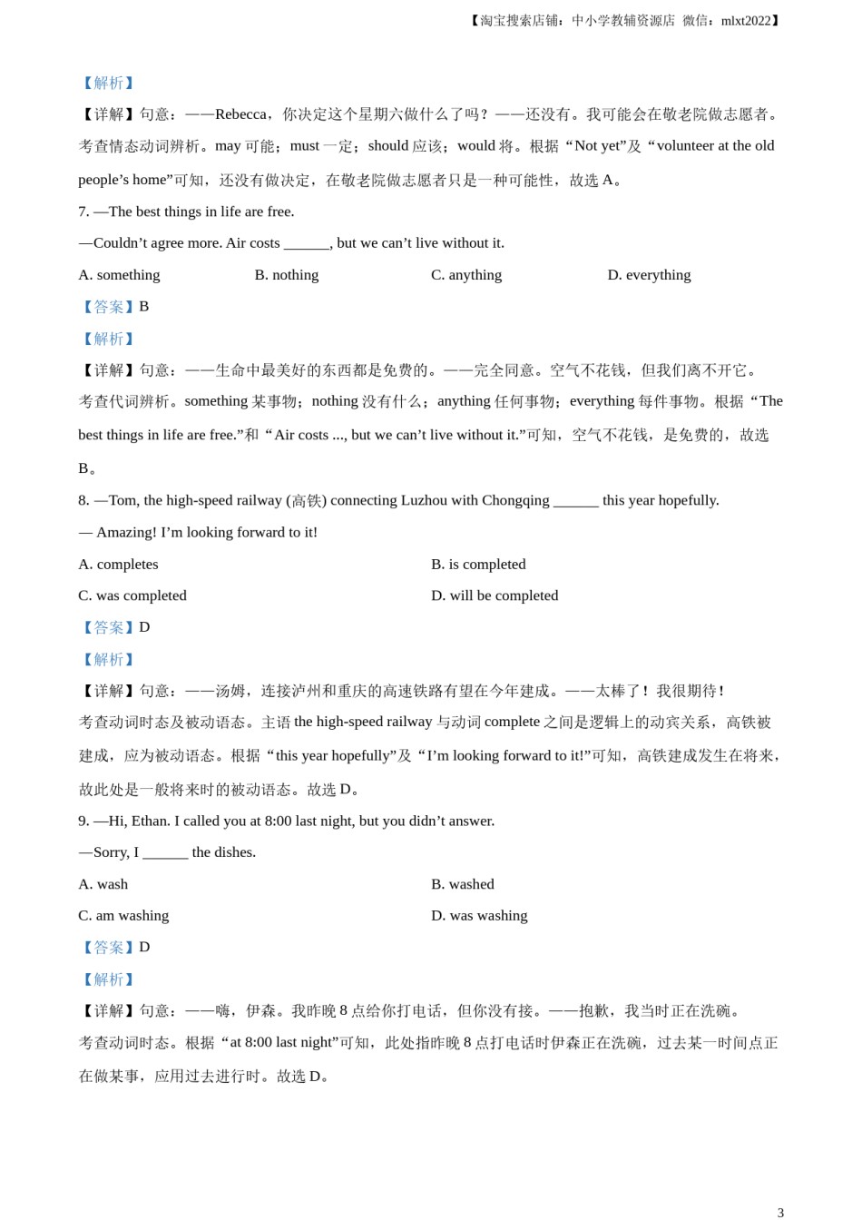精品解析：2024年四川省泸州市中考英语真题（解析版）.docx_第3页