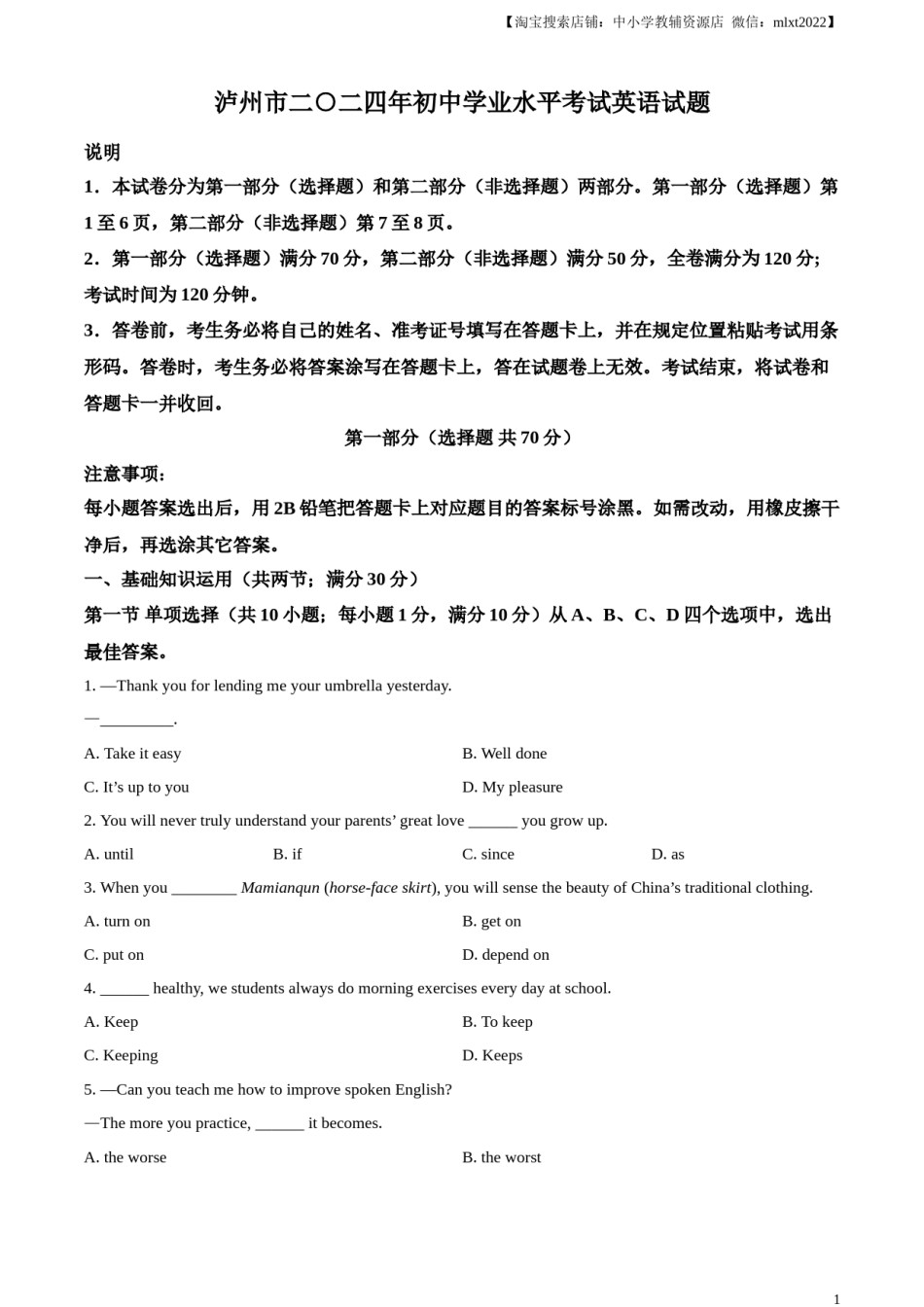 精品解析：2024年四川省泸州市中考英语真题（原卷版）.docx_第1页