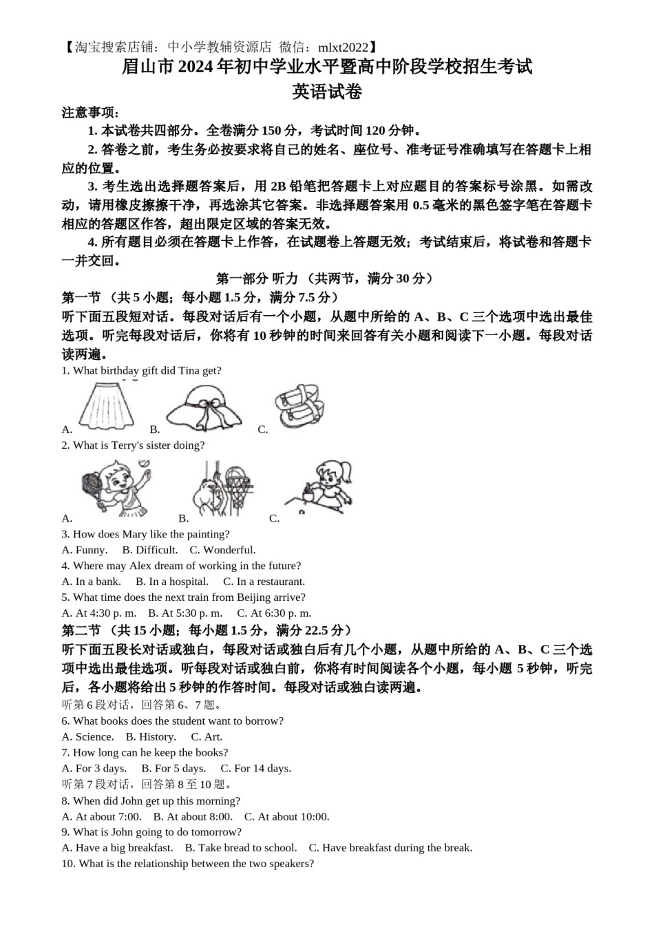 精品解析：2024年四川省眉山中考英语真题（原卷版）.docx_第1页