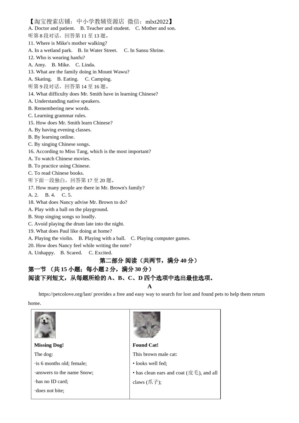 精品解析：2024年四川省眉山中考英语真题（原卷版）.docx_第2页