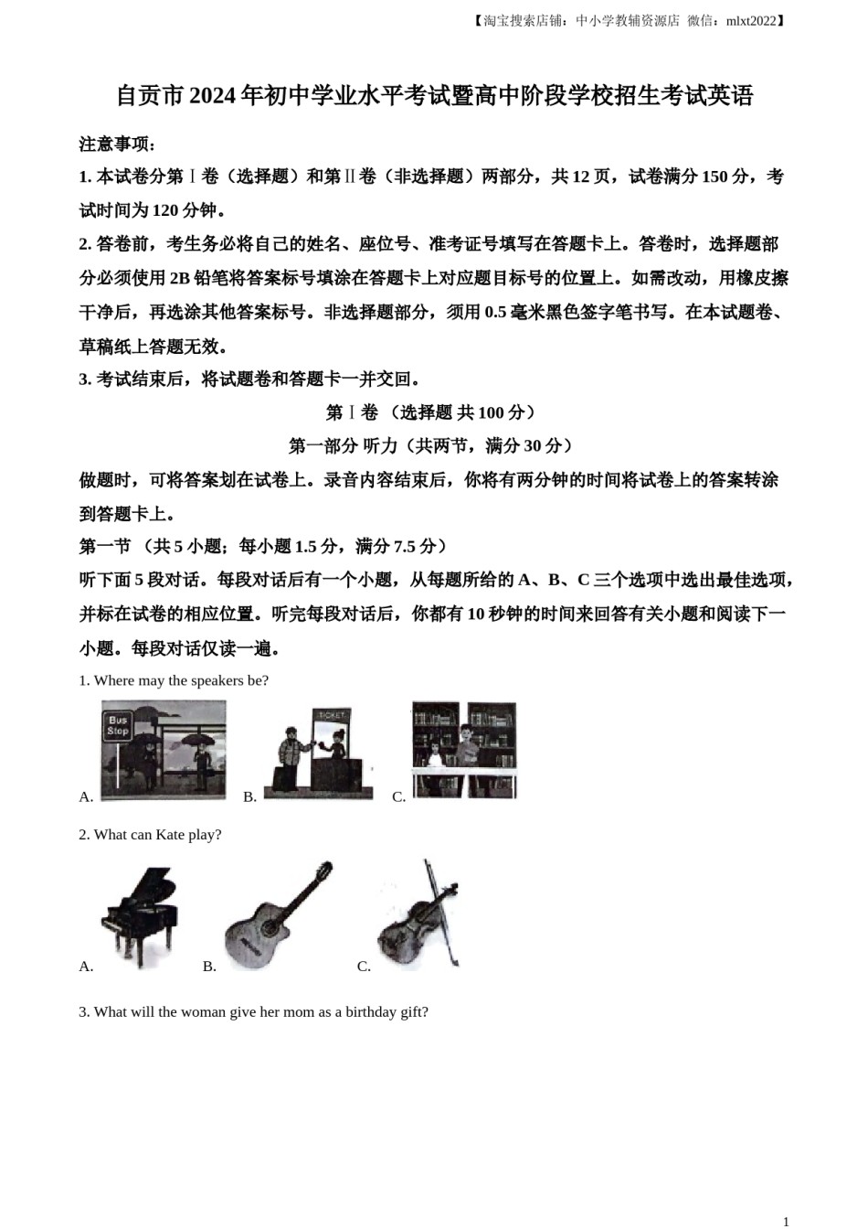 精品解析：2024年四川省自贡市中考英语真题（原卷版）.docx_第1页