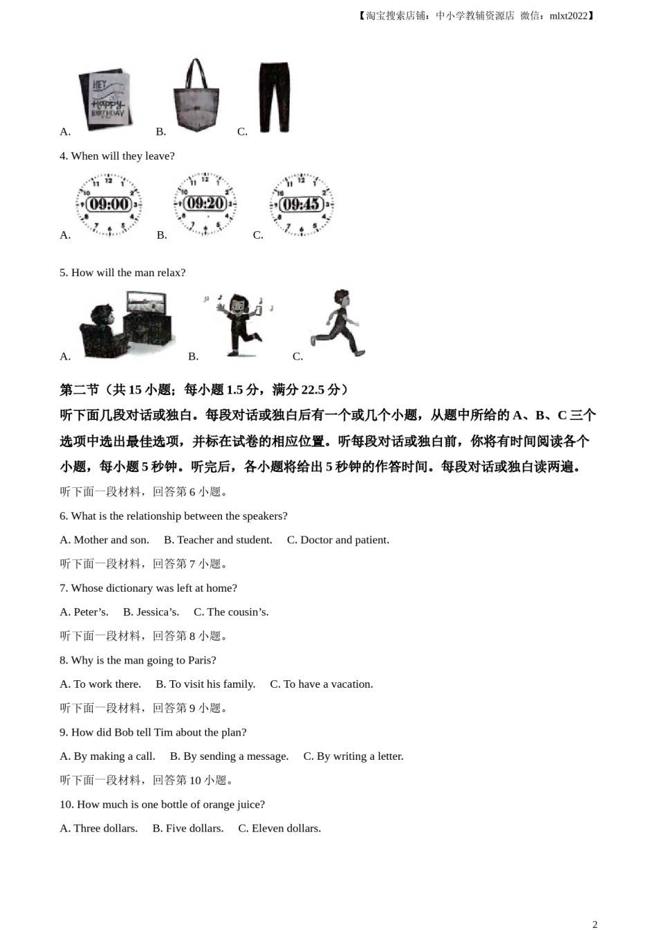 精品解析：2024年四川省自贡市中考英语真题（原卷版）.docx_第2页