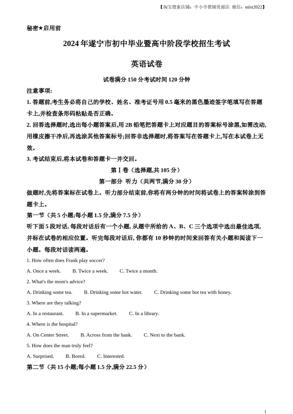 精品解析：2024年四川省遂宁市中考英语真题（解析版）.docx_第1页