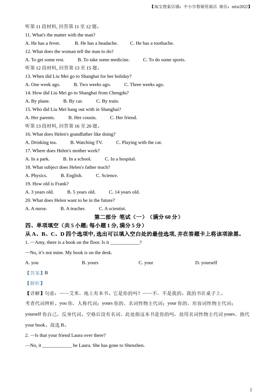精品解析：2024年四川省雅安市中考英语真题（解析版）.docx_第2页