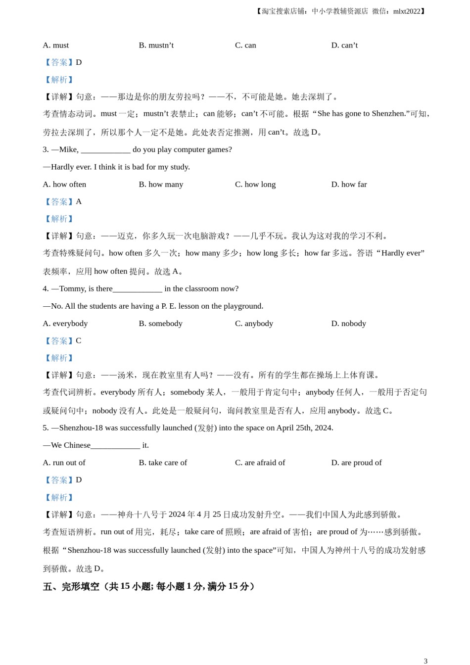 精品解析：2024年四川省雅安市中考英语真题（解析版）.docx_第3页