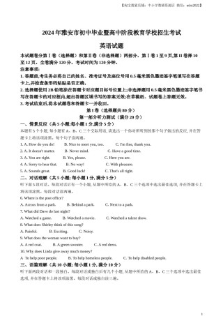 精品解析：2024年四川省雅安市中考英语真题（解析版）.docx