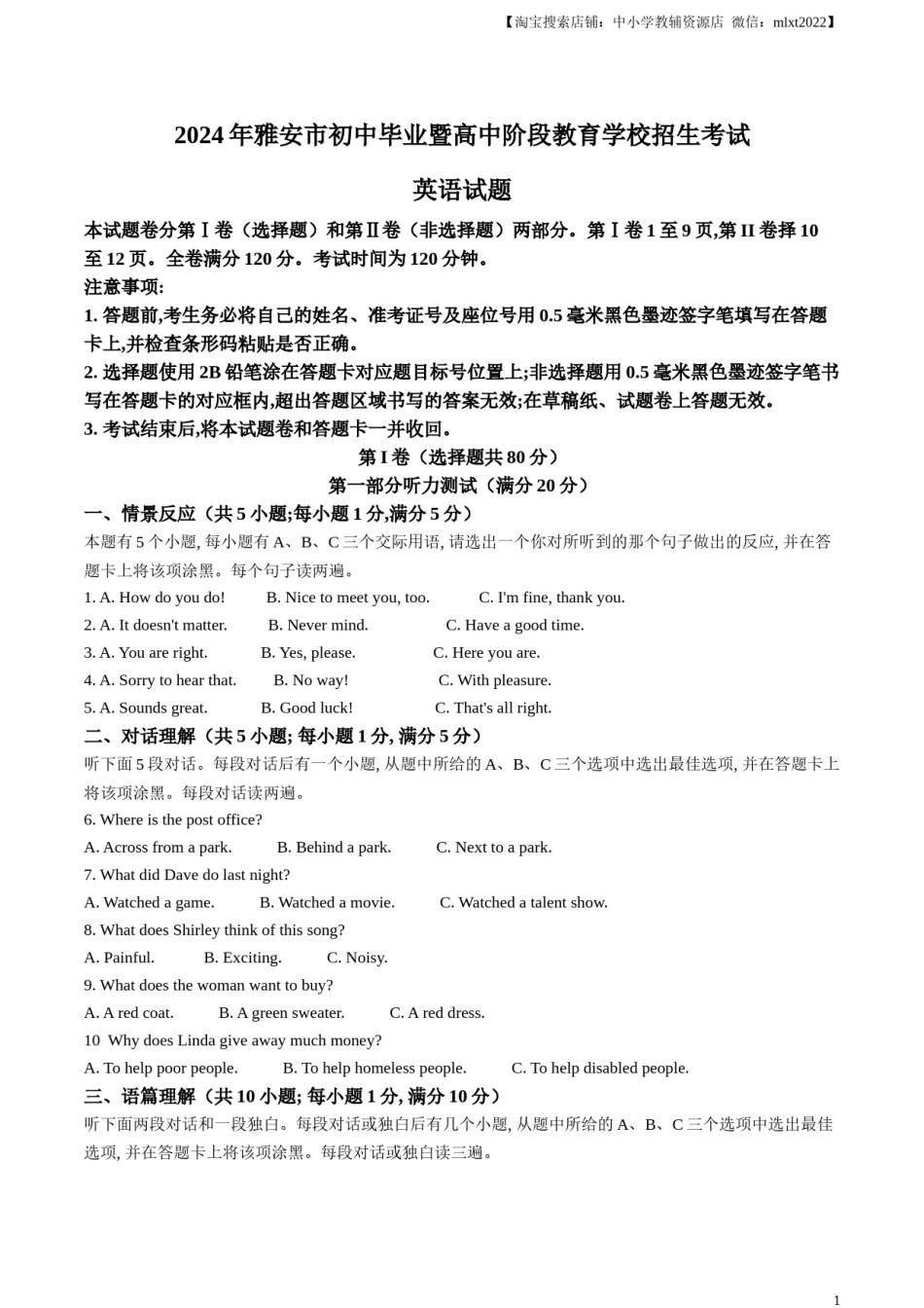 精品解析：2024年四川省雅安市中考英语真题（原卷版）.docx_第1页