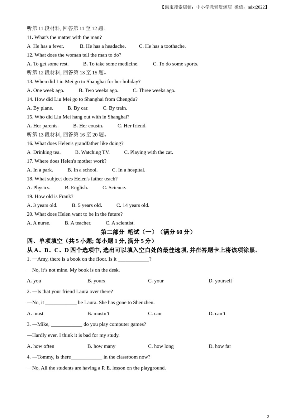 精品解析：2024年四川省雅安市中考英语真题（原卷版）.docx_第2页