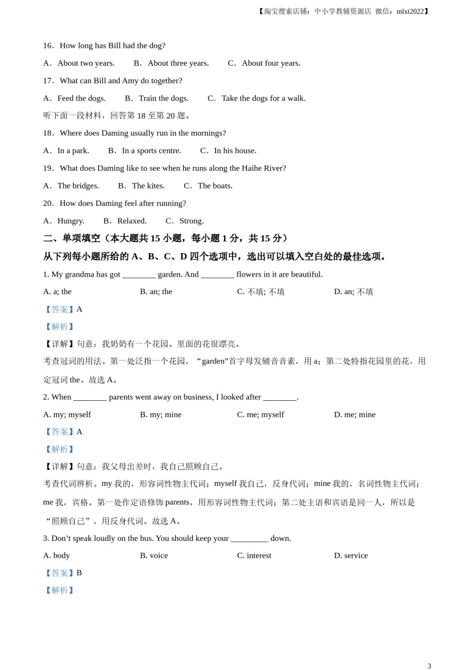 精品解析：2024年天津市中考英语真题（解析版）.docx_第3页