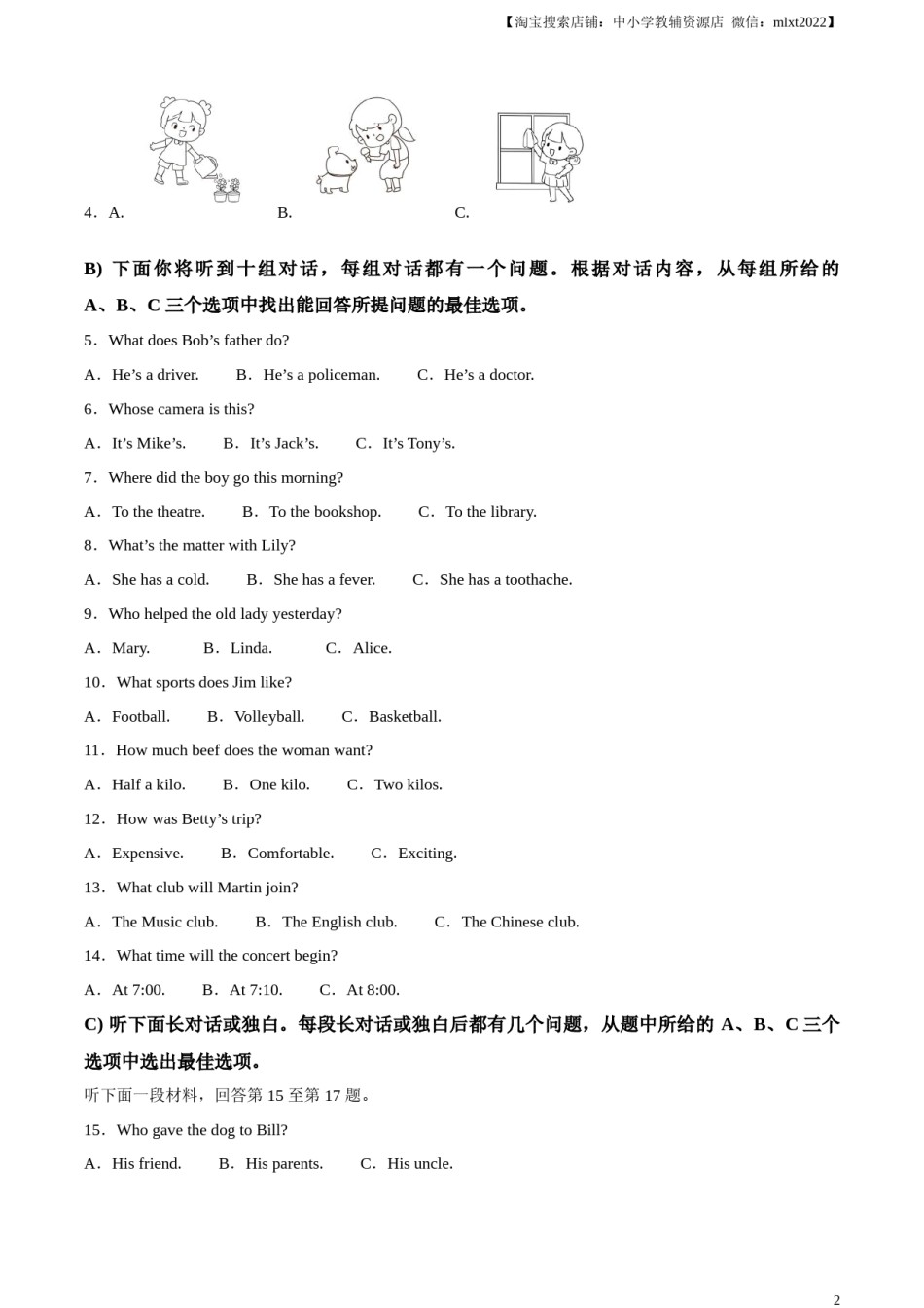 精品解析：2024年天津市中考英语真题（原卷版）.docx_第2页