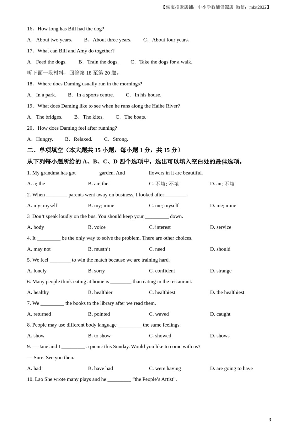 精品解析：2024年天津市中考英语真题（原卷版）.docx_第3页