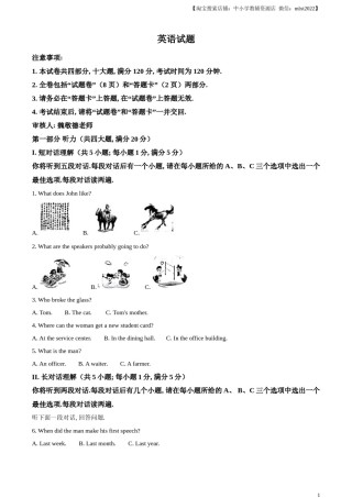 精品解析：2024年安徽省中考英语真题（解析版）.docx