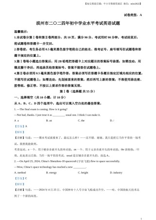 精品解析：2024年山东省滨州市中考英语真题（解析版）.docx