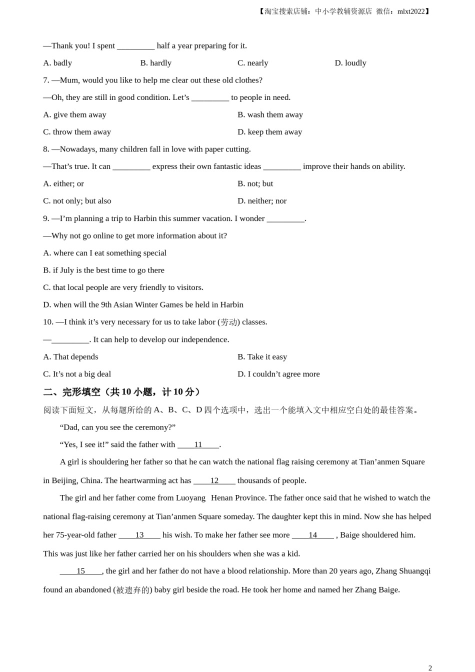 精品解析：2024年山东省滨州市中考英语真题（原卷版）.docx_第2页
