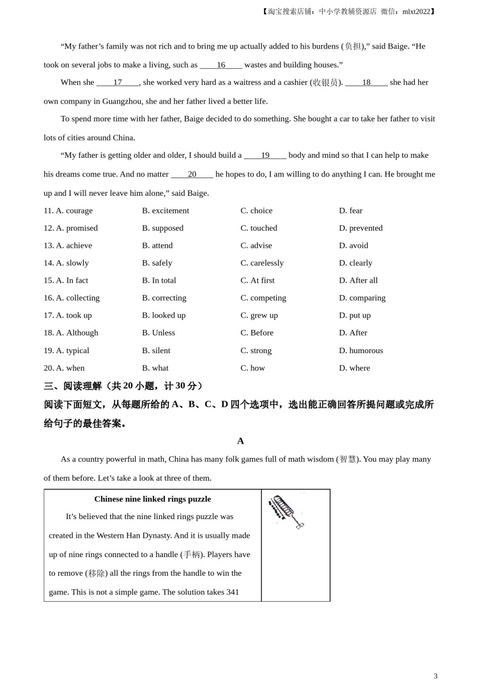 精品解析：2024年山东省滨州市中考英语真题（原卷版）.docx_第3页