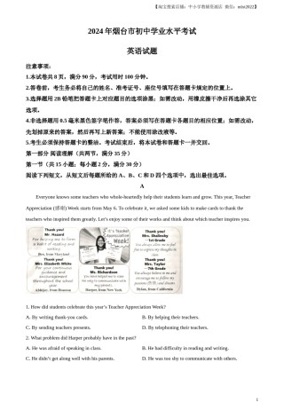 精品解析：2024年山东省烟台市中考英语真题（原卷版）.docx