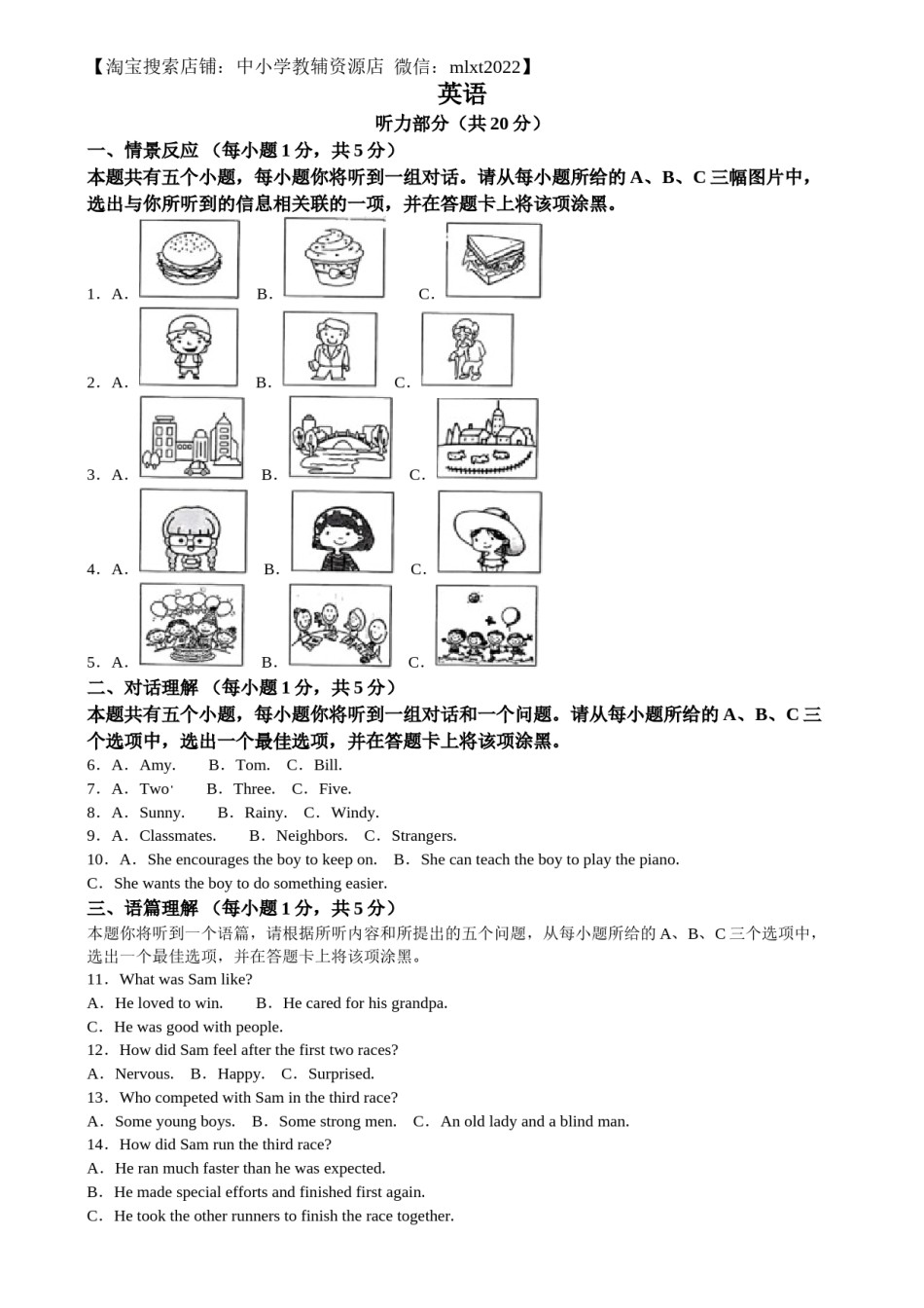 精品解析：2024年山西省中考英语真题（解析版）.docx_第1页