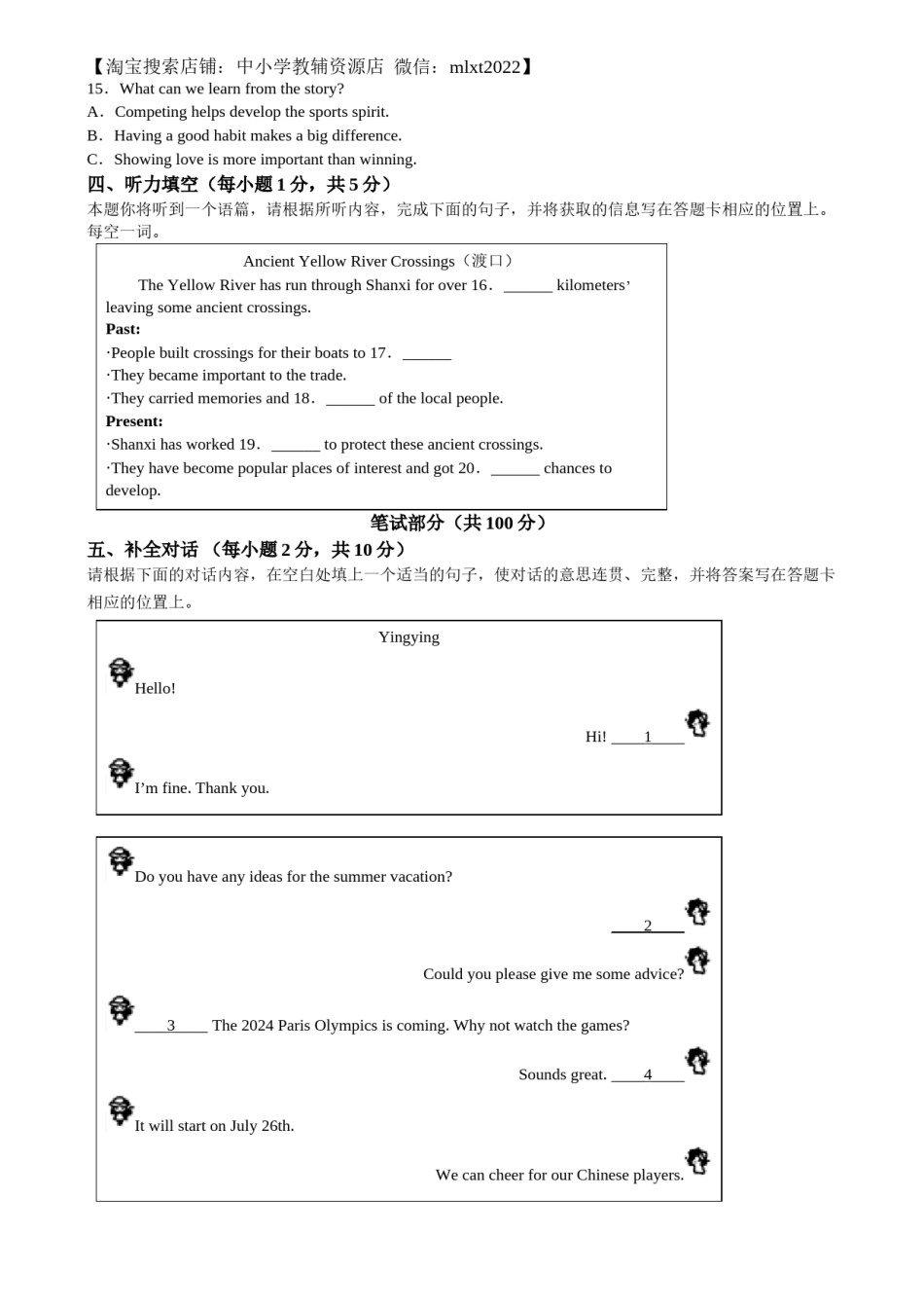 精品解析：2024年山西省中考英语真题（解析版）.docx_第2页