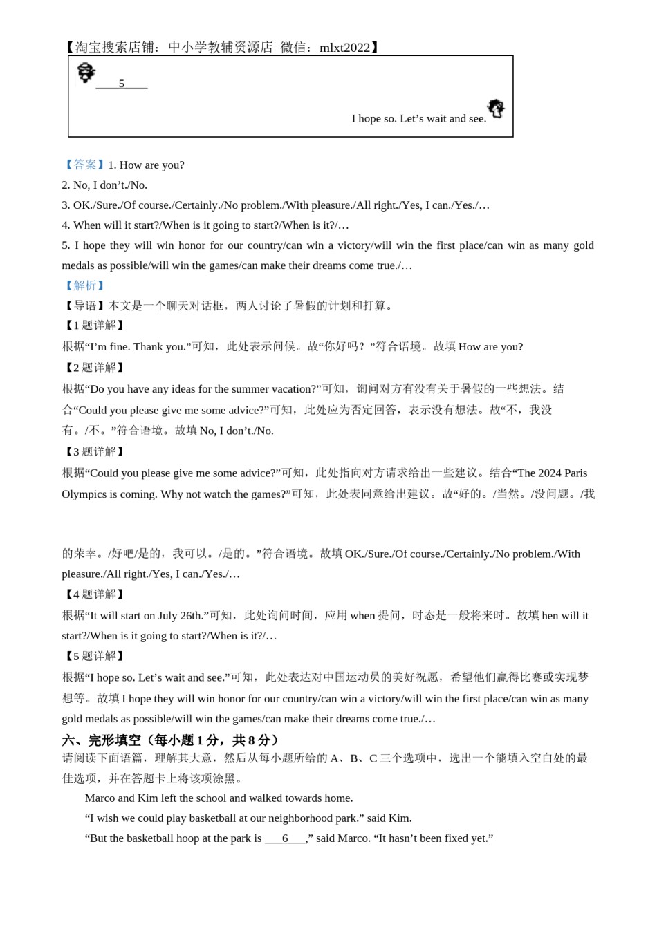 精品解析：2024年山西省中考英语真题（解析版）.docx_第3页