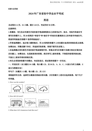 精品解析：2024年广东省中考英语真题（原卷版）.docx