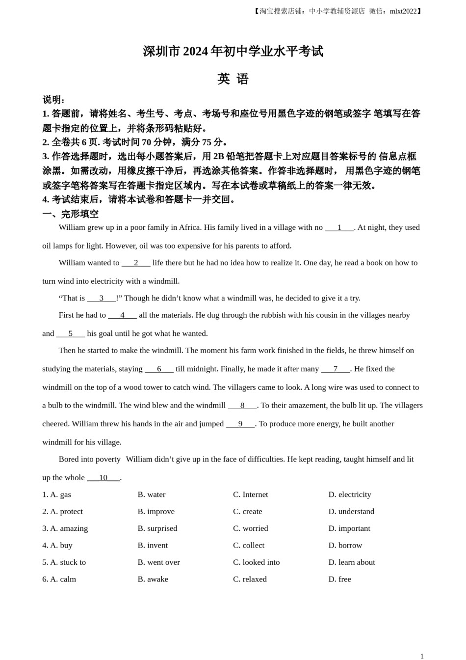 精品解析：2024年广东省深圳市中考英语真题（原卷版）.docx_第1页