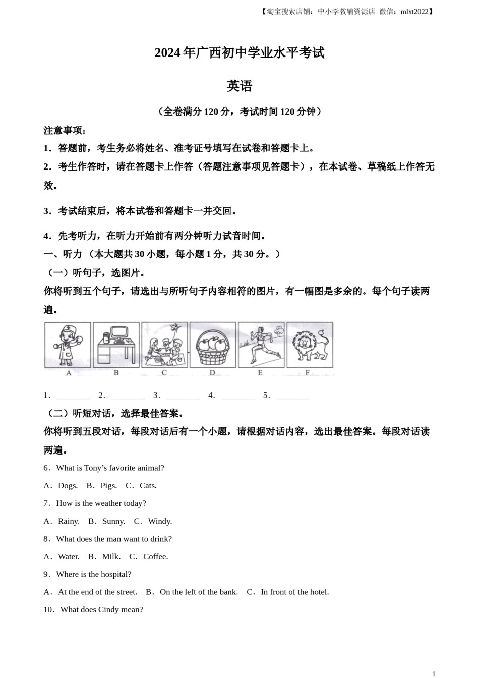 精品解析：2024年广西中考英语真题（原卷版）.docx_第1页