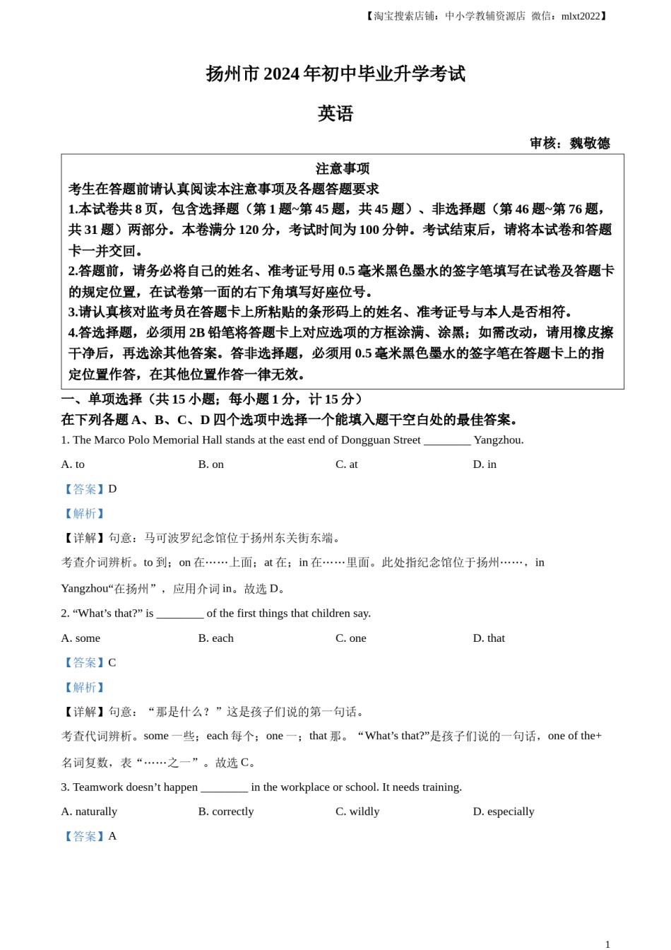 精品解析：2024年江苏省扬州市中考英语真题（解析版）.docx_第1页