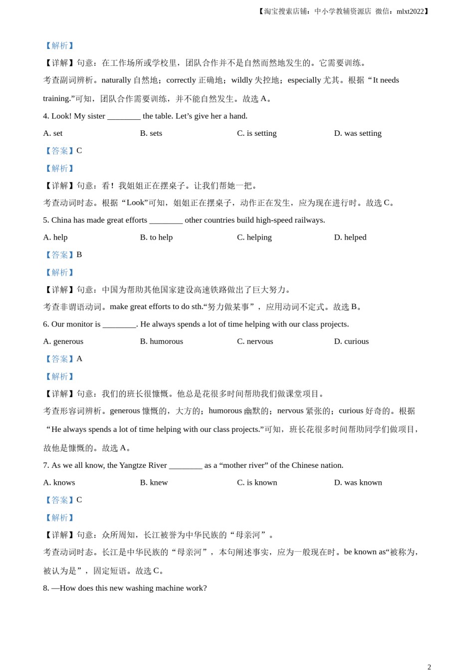 精品解析：2024年江苏省扬州市中考英语真题（解析版）.docx_第2页