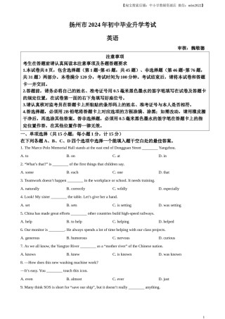 精品解析：2024年江苏省扬州市中考英语真题（原卷版）.docx