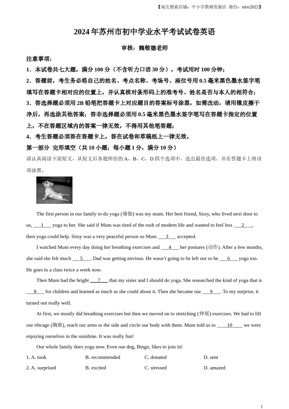 精品解析：2024年江苏省苏州市中考英语真题（原卷版）.docx_第1页