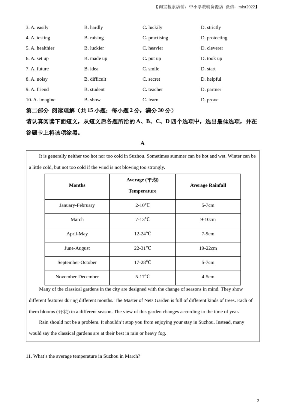 精品解析：2024年江苏省苏州市中考英语真题（原卷版）.docx_第2页