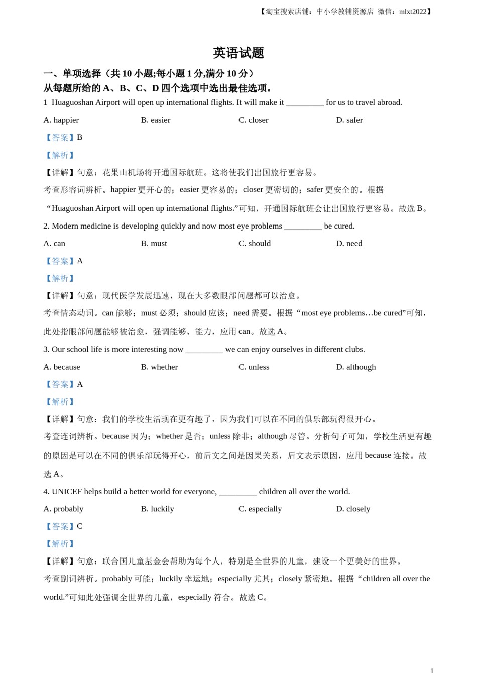 精品解析：2024年江苏省连云港市中考英语真题（解析版）.docx_第1页