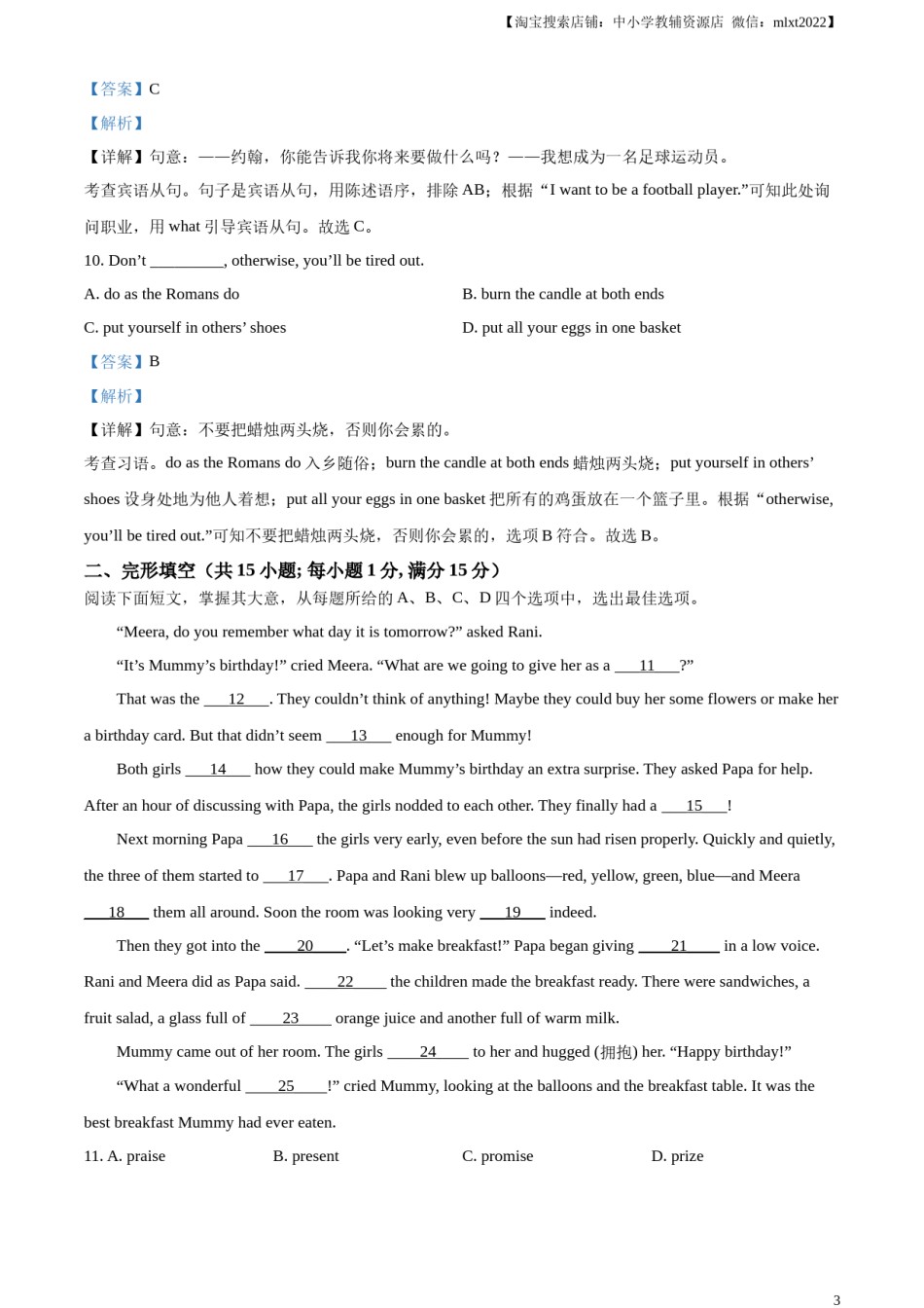精品解析：2024年江苏省连云港市中考英语真题（解析版）.docx_第3页
