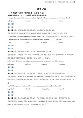 精品解析：2024年江苏省连云港市中考英语真题（解析版）.docx