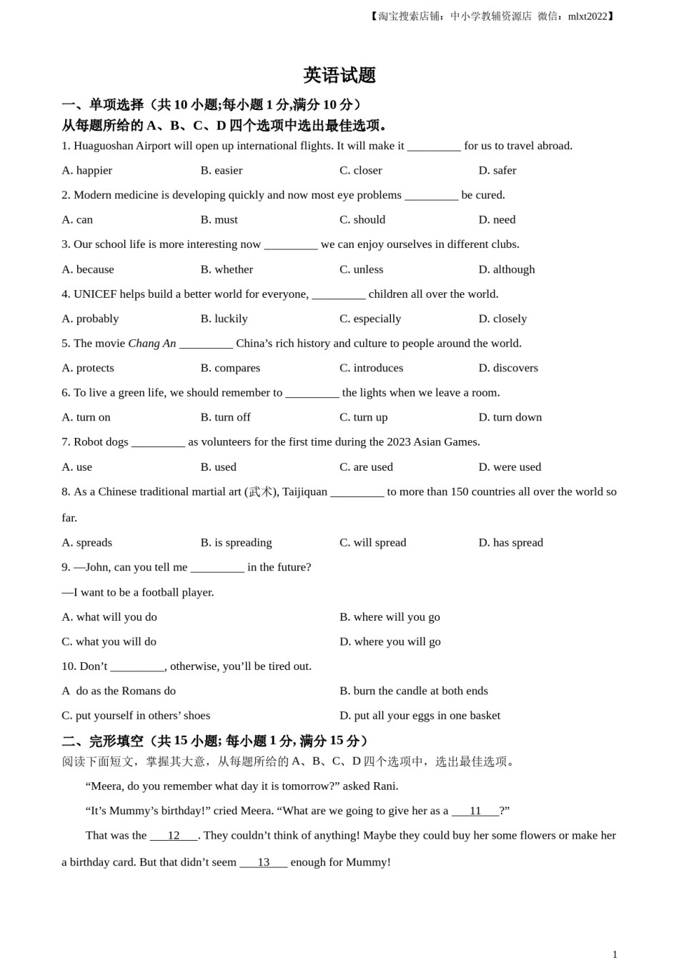 精品解析：2024年江苏省连云港市中考英语真题（原卷版）.docx_第1页