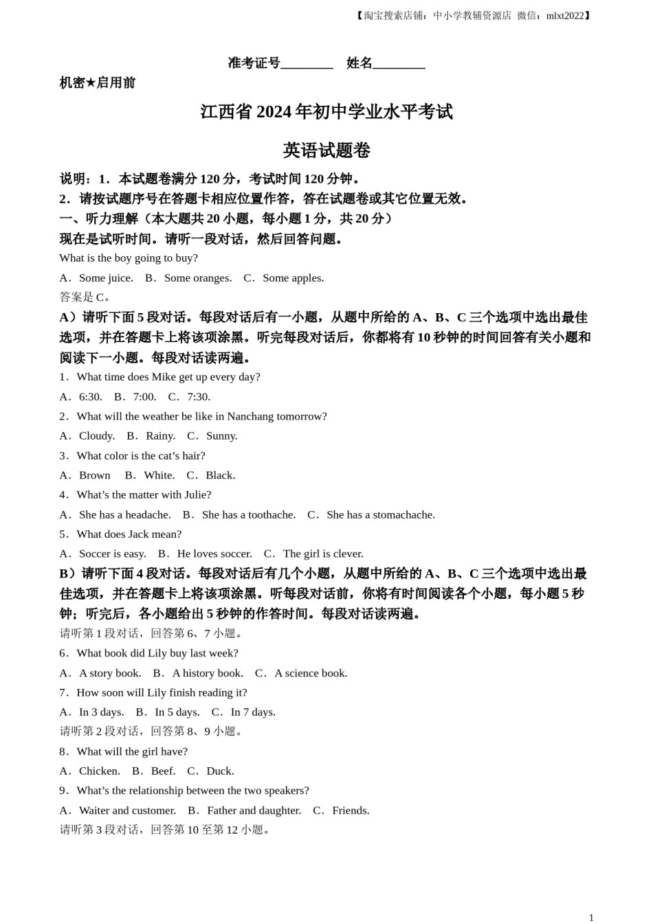 精品解析：2024年江西省中考英语真题（解析版）.docx_第1页
