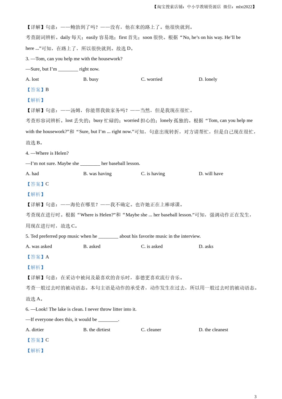 精品解析：2024年江西省中考英语真题（解析版）.docx_第3页