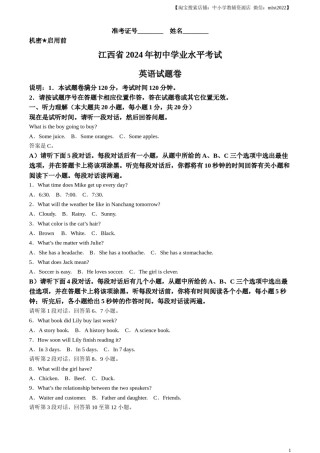 精品解析：2024年江西省中考英语真题（解析版）.docx