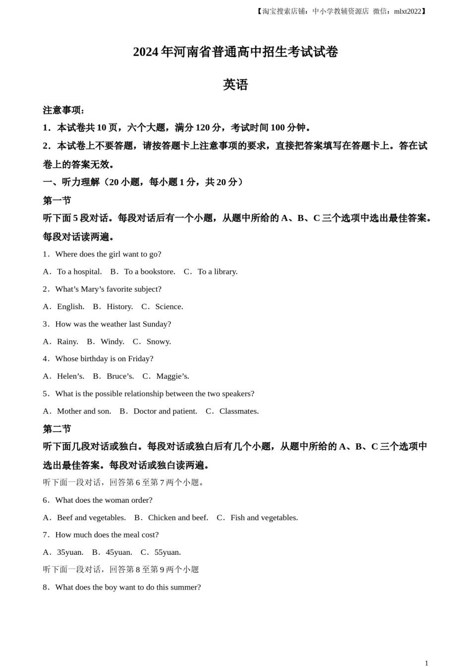 精品解析：2024年河南省中考英语真题（原卷版）.docx_第1页