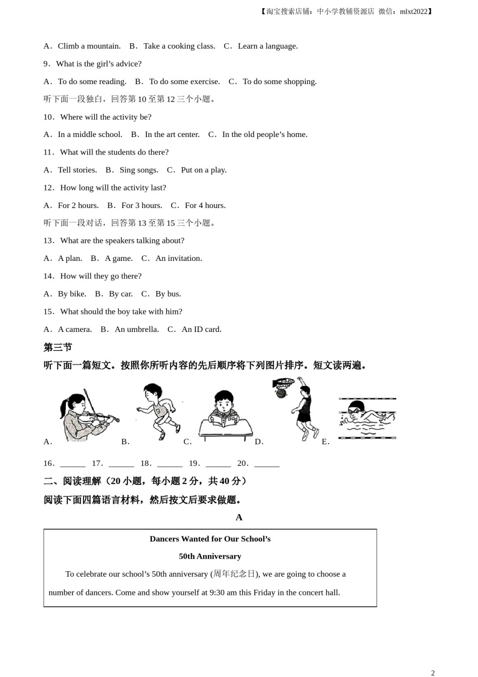 精品解析：2024年河南省中考英语真题（原卷版）.docx_第2页