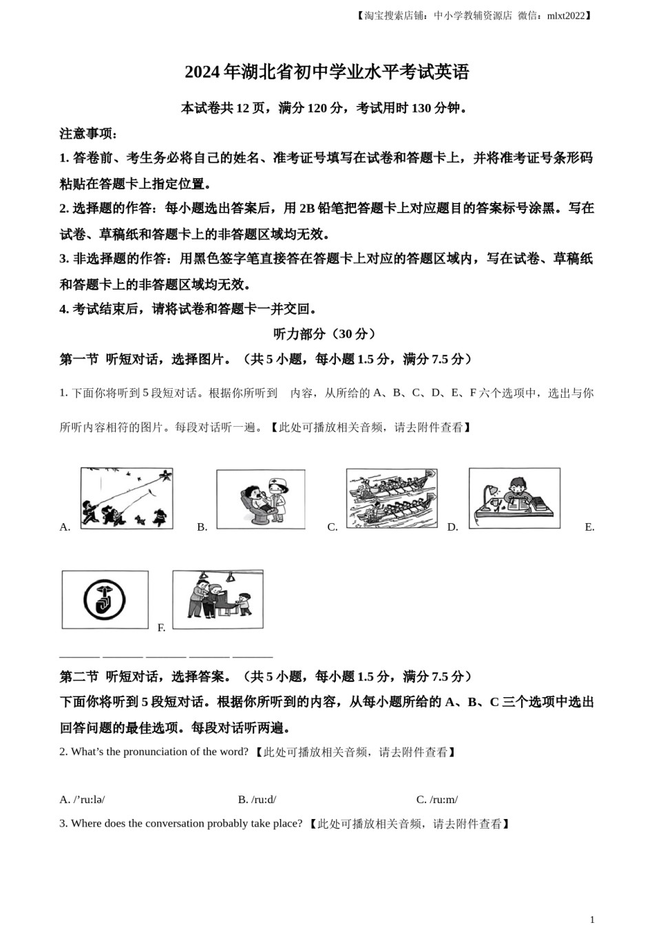精品解析：2024年湖北省中考英语真题（原卷版）.docx_第1页
