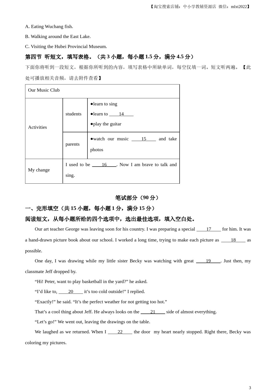 精品解析：2024年湖北省中考英语真题（原卷版）.docx_第3页