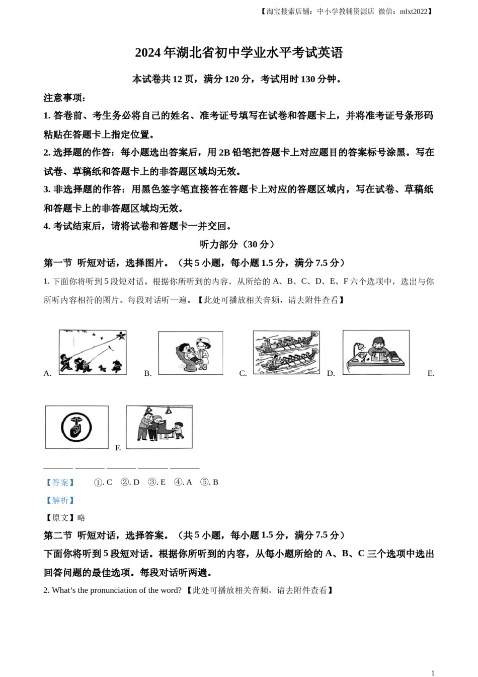 精品解析：2024年湖北省中考英语真题（解析版）.docx_第1页