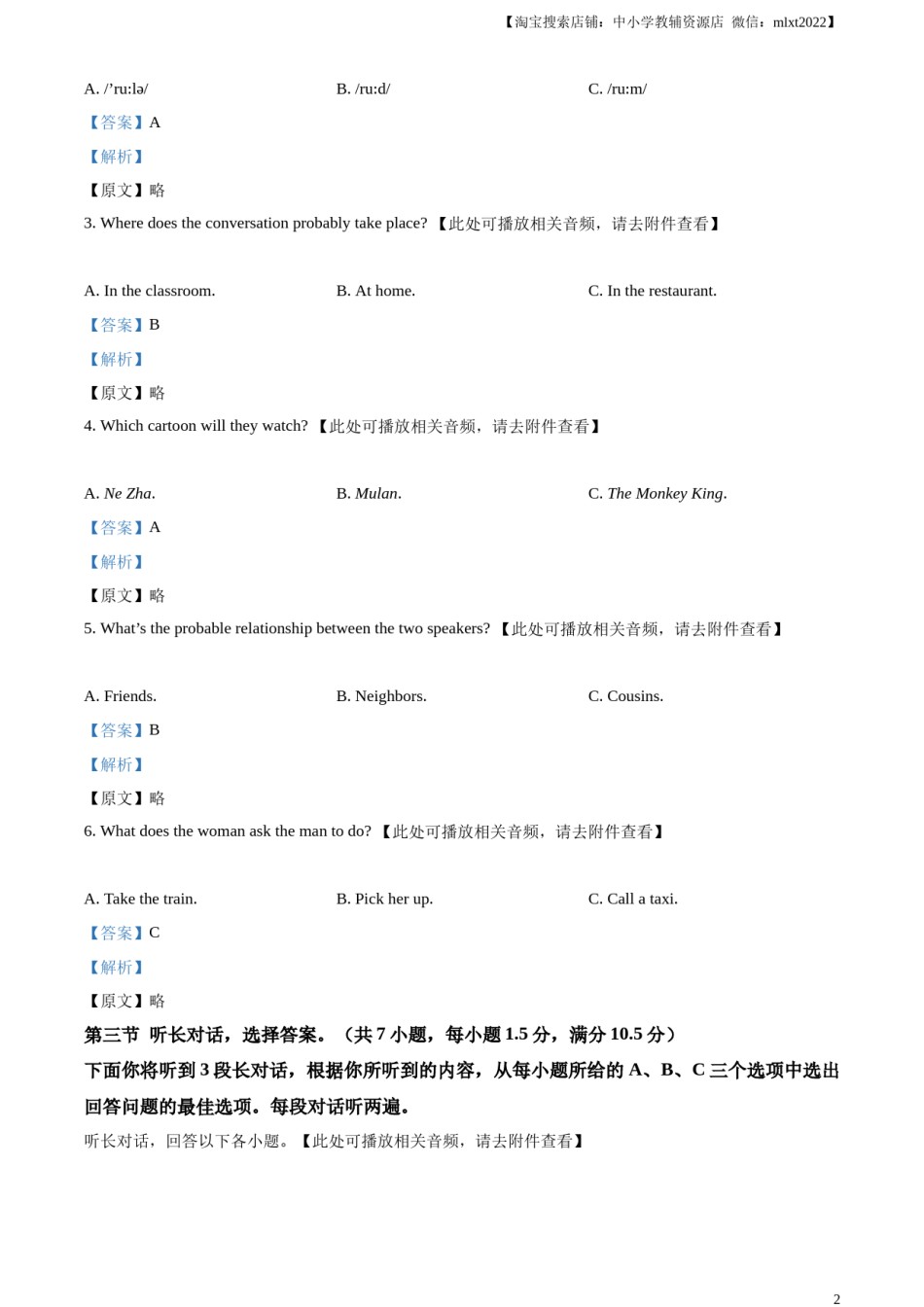 精品解析：2024年湖北省中考英语真题（解析版）.docx_第2页