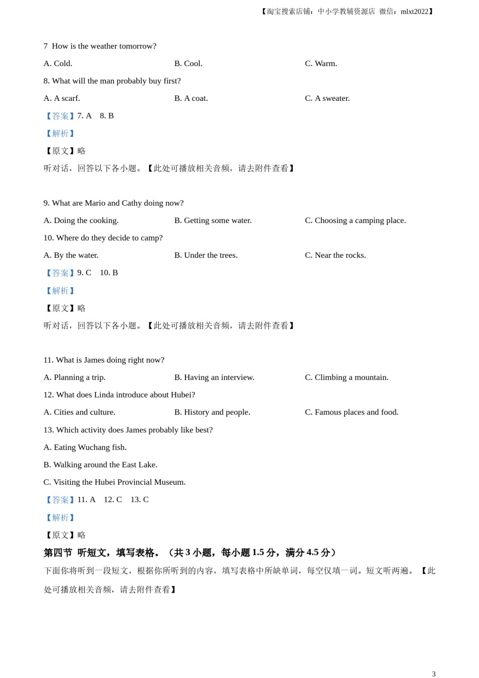 精品解析：2024年湖北省中考英语真题（解析版）.docx_第3页