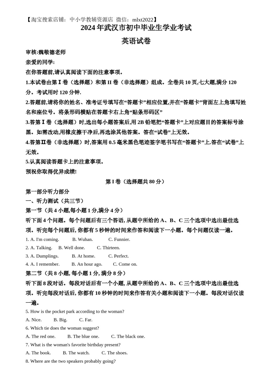 精品解析：2024年湖北省武汉市中考英语真题（解析版）.docx_第1页