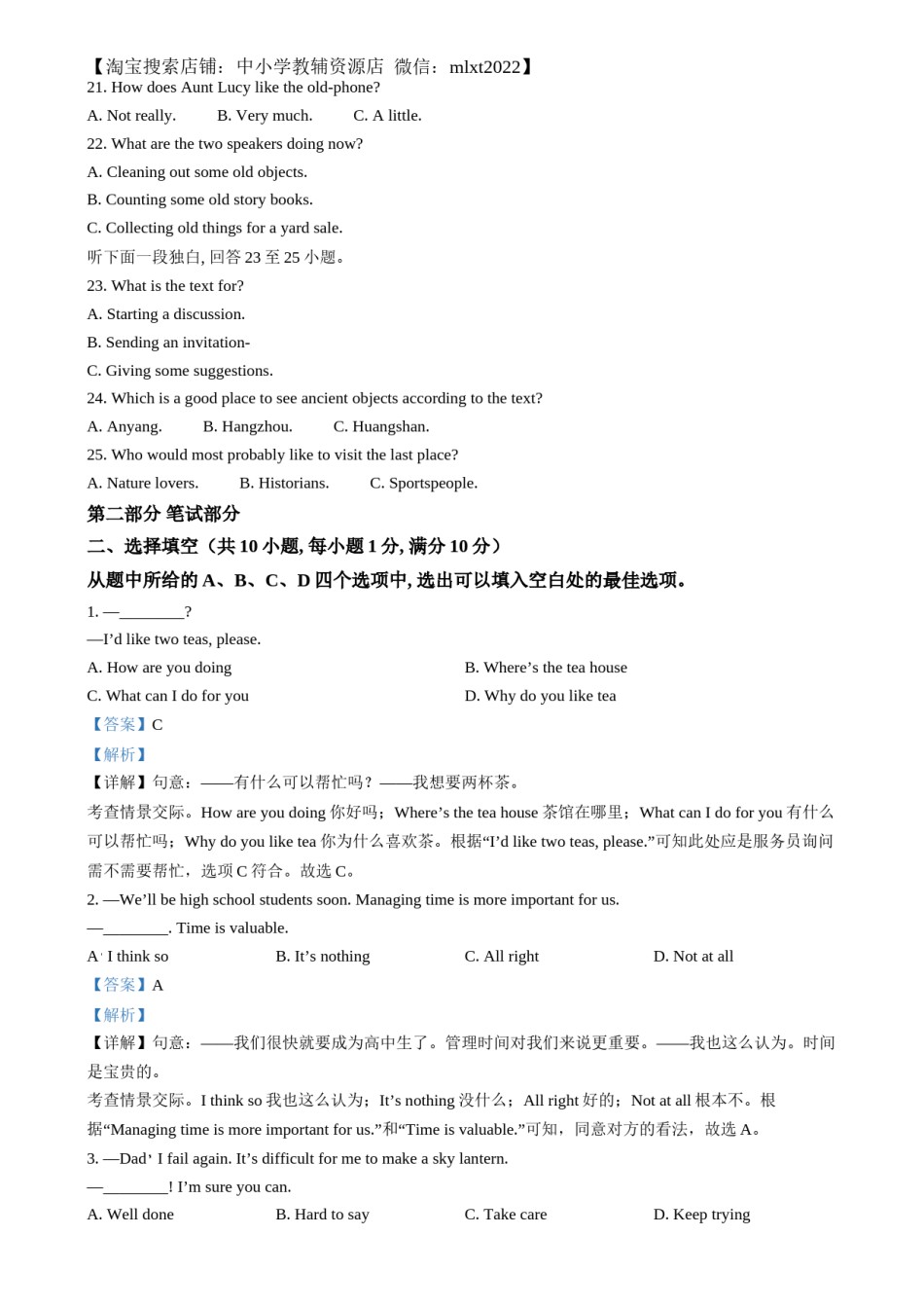精品解析：2024年湖北省武汉市中考英语真题（解析版）.docx_第3页