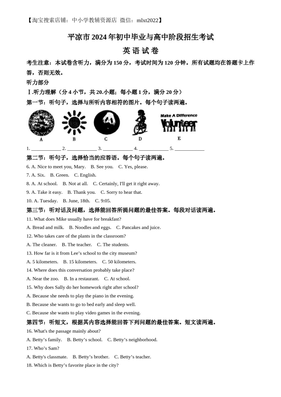 精品解析：2024年甘肃省平凉市中考英语真题（原卷版）.docx_第1页