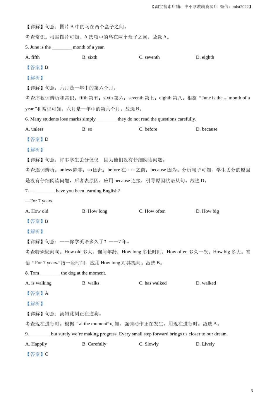 精品解析：2024年甘肃省武威市、嘉峪关市、临夏州中考英语真题（解析版）.docx_第3页