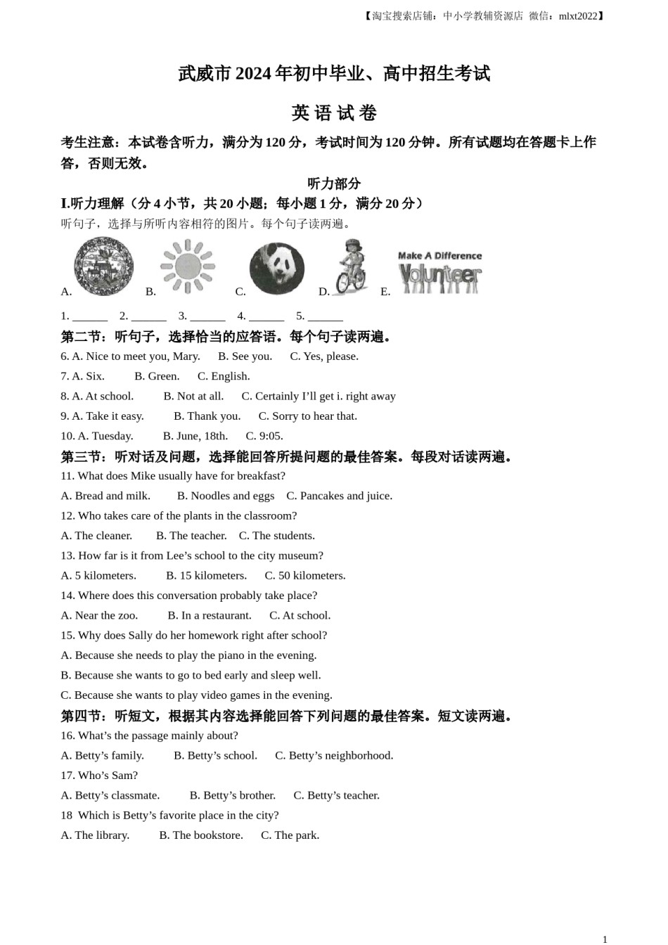 精品解析：2024年甘肃省武威市、嘉峪关市、临夏州中考英语真题（原卷版）.docx_第1页